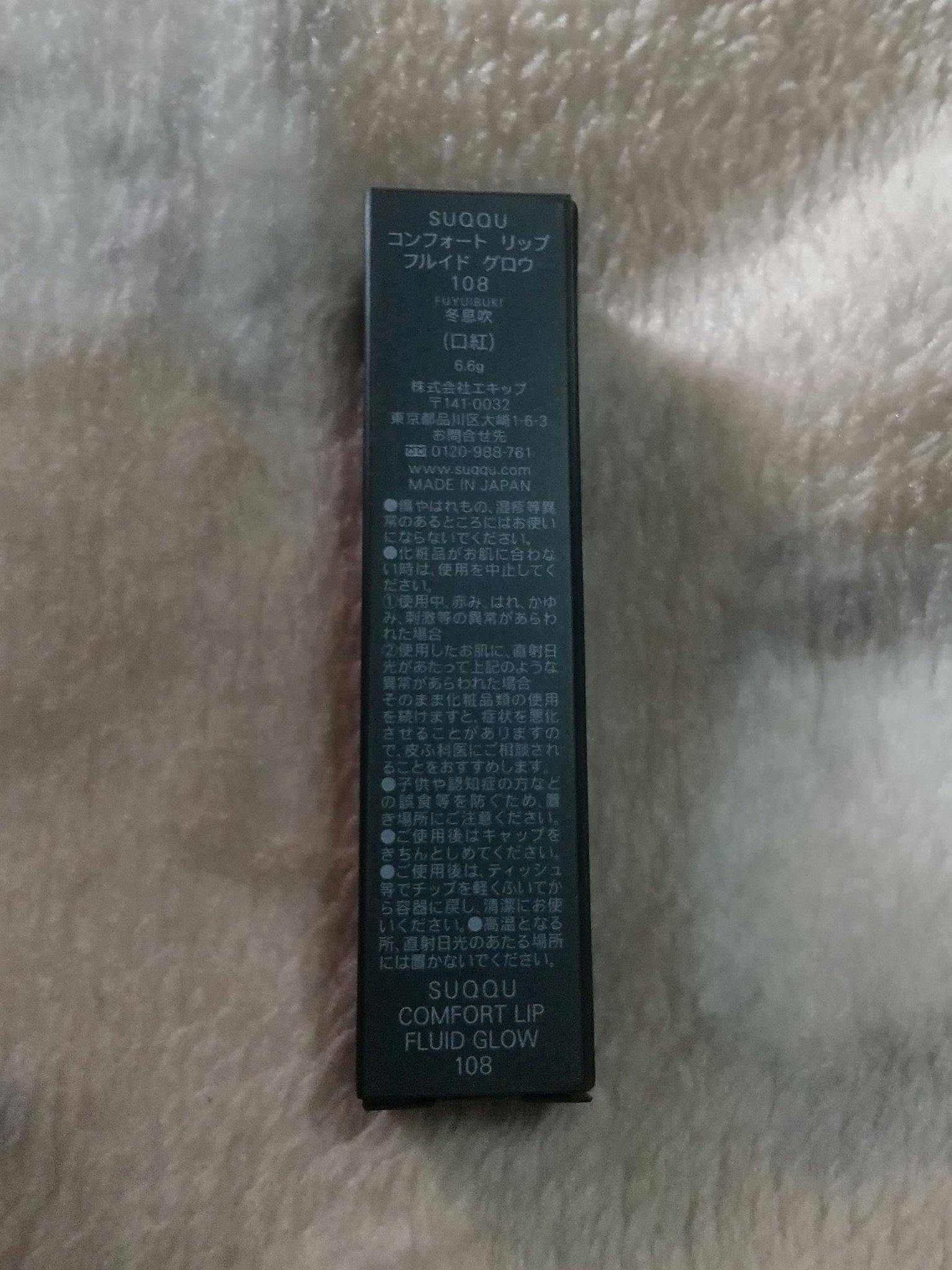 コンフォート リップ フルイド グロウ/SUQQU/口紅を使ったクチコミ（2枚目）