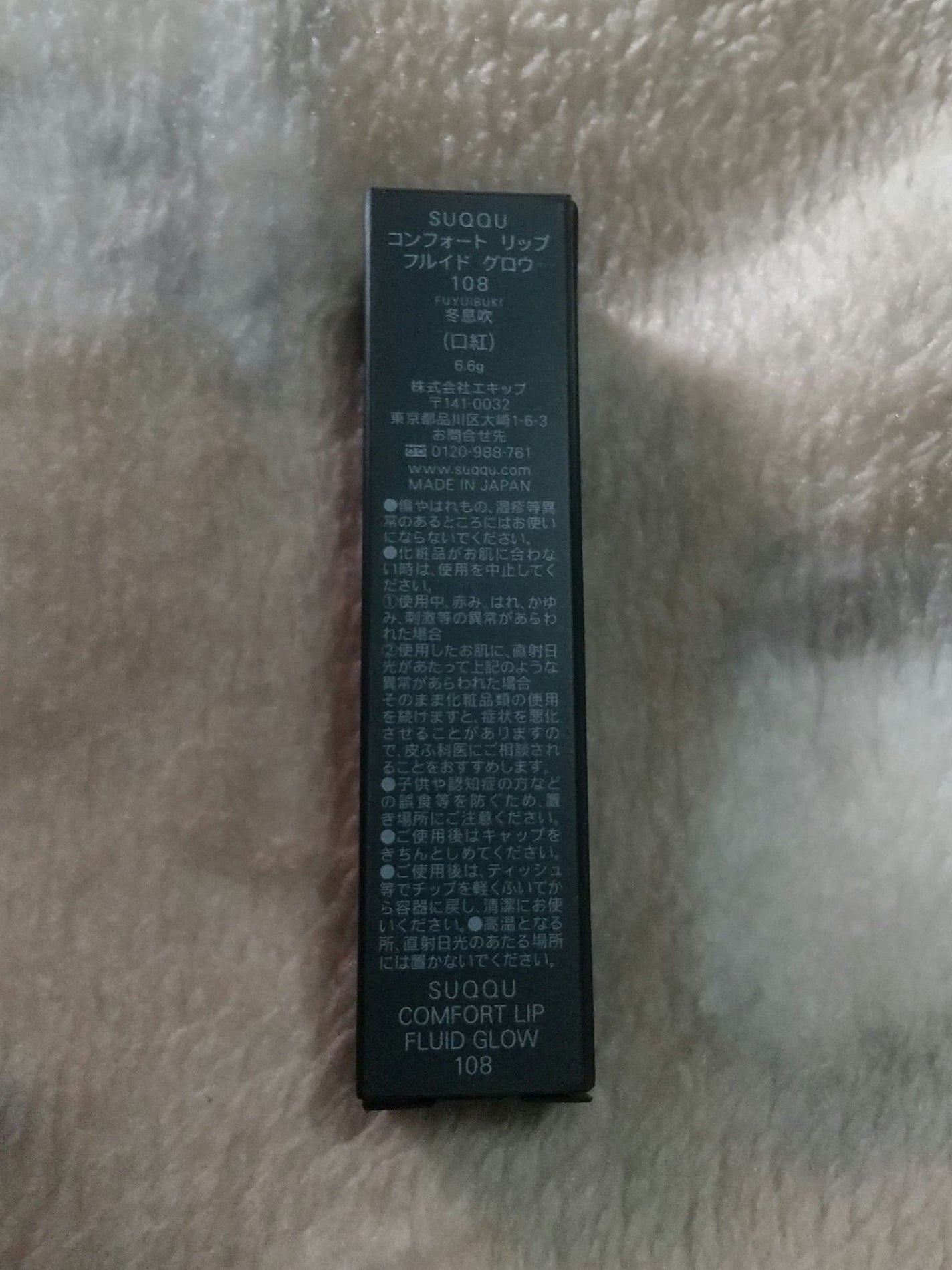 コンフォート リップ フルイド グロウ/SUQQU/口紅を使ったクチコミ(2枚目)
