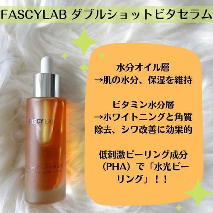 ダブルショットビタセラム/FASCY LAB/美容液を使ったクチコミ(2枚目)