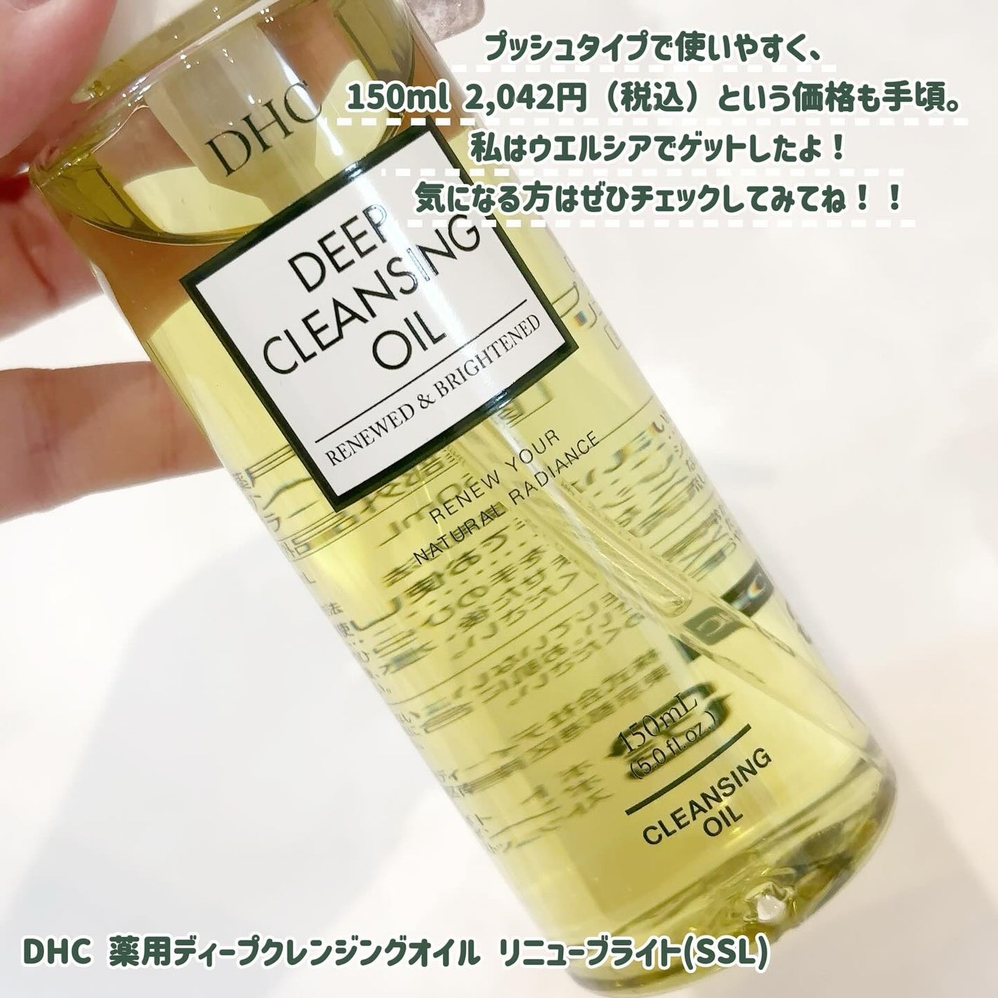 DHC 薬用ディープクレンジングオイル リニューブライト/DHC/オイルクレンジングを使ったクチコミ(4枚目)