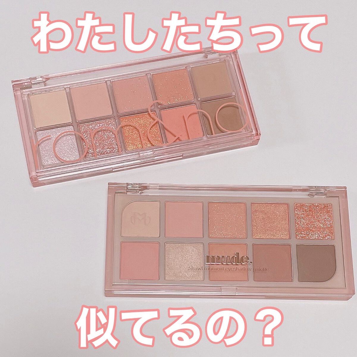 ベターザンパレット/rom&nd/アイシャドウパレットを使ったクチコミ（1枚目）