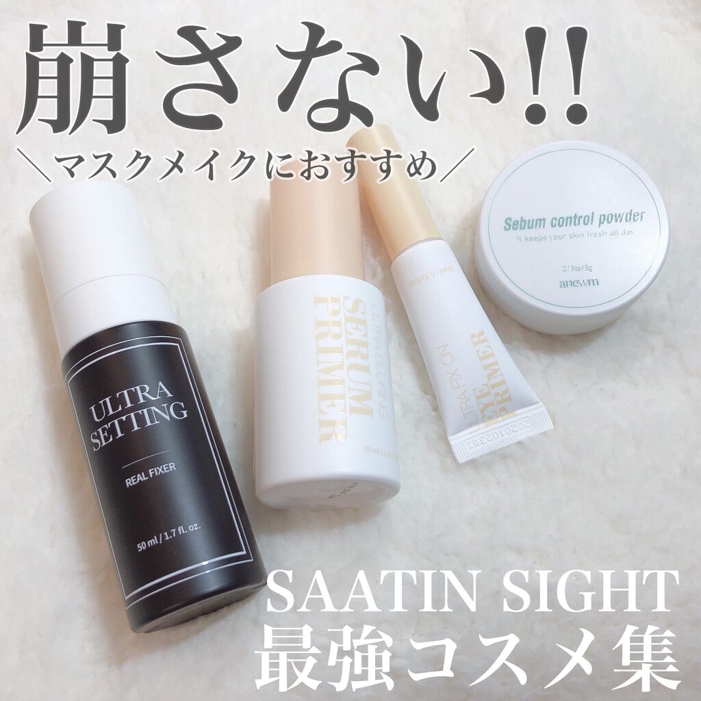 ウルトラ ブラーリング セラム プライマー/saat insight/化粧下地を使ったクチコミ（1枚目）