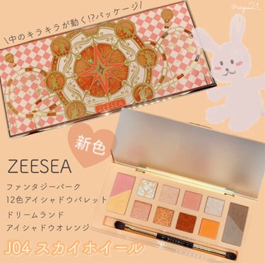 ZEESEA「ファンタジーパーク」12色アイシャドウパレット J04スカイホイール/ZEESEA/アイシャドウパレットを使ったクチコミ（1枚目）