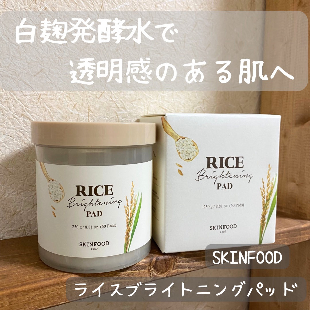 ライスブライトニングパッド/SKINFOOD/トナーパッドを使ったクチコミ（1枚目）