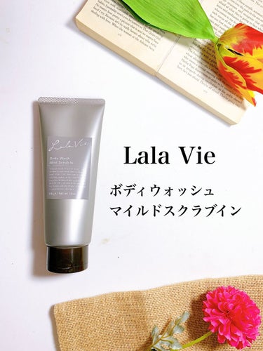 Lala Vie ボディウォッシュ マイルドスクラブインのクチコミ「今から夏！
本格的にボディケアも始めないとなぁと思い、こちらを使い始めました。

[ララヴィ .....」（1枚目）