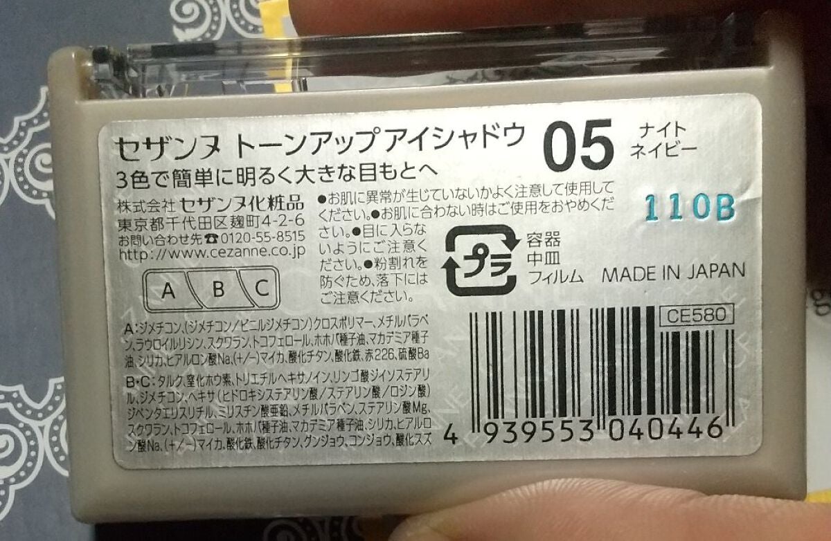 トーンアップアイシャドウ/CEZANNE/アイシャドウパレットを使ったクチコミ(5枚目)