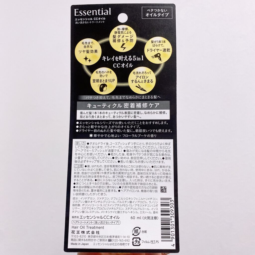 CCオイル/エッセンシャル/ヘアオイルを使ったクチコミ(3枚目)