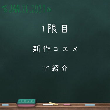 ✌︎でこちゃんまん✌︎ on LIPS 「#新作コスメ✄------ｷﾘﾄﾘ-----✄✄------ｷ..」（1枚目）