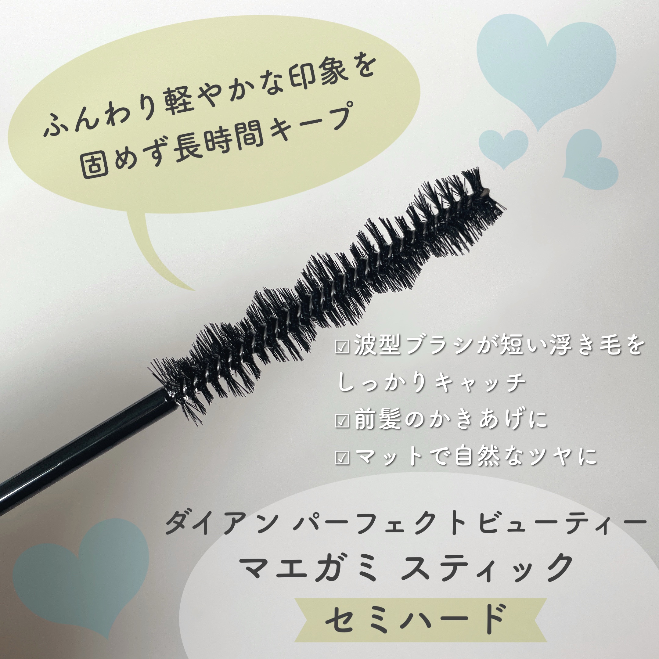 マエガミスティック セミハード 微香タイプ/ダイアン/その他スタイリングを使ったクチコミ（2枚目）