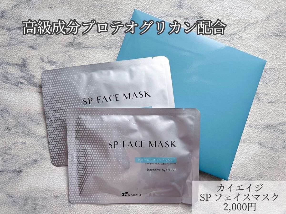 カイエイジ SPフェイスマスク/KAIIAGE/シートマスク・パックを使ったクチコミ（1枚目）