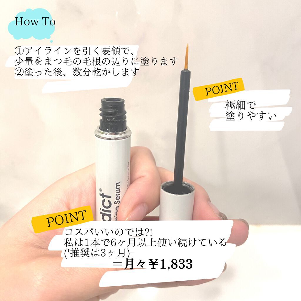 ラッシュアディクト アイラッシュコンディショニングセラム/soaddicted/まつげ美容液を使ったクチコミ（2枚目）