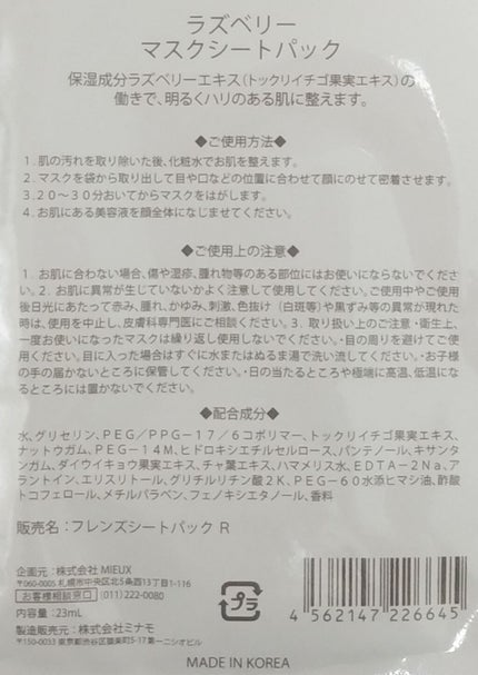 フレンズシートパック R ラズベリー/minamo(ミナモ)/シートマスク・パックを使ったクチコミ(2枚目)