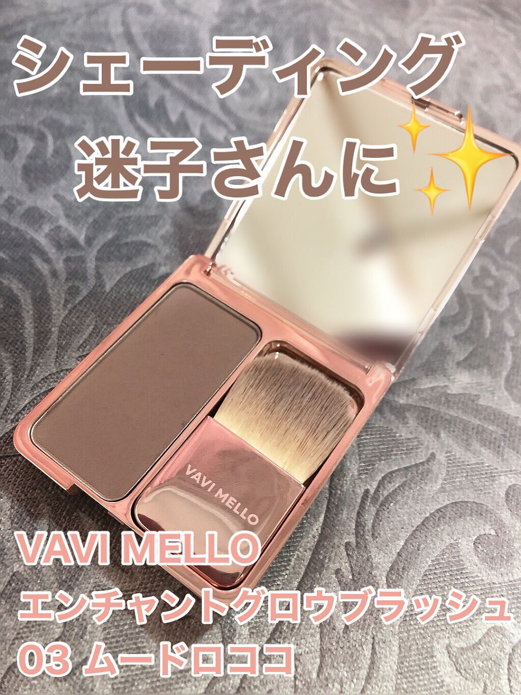 エンチャントグロウブラッシュ/VAVI MELLO/パウダーチークを使ったクチコミ（1枚目）
