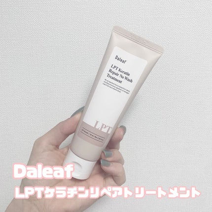 LPTケラチンリペアトリートメント/Daleaf/洗い流すヘアトリートメントを使ったクチコミ(2枚目)