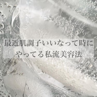 結局肌荒れって生活習慣の乱れのせいじゃない？？？
.
.
.
.
.
こんにちは！美肌を目指す女です！



今回は


肌調子いい時の私がやってることまとめてみました！！！


この生活を継続できたら