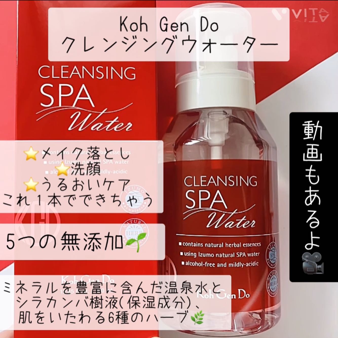 クレンジングウォーター ポンプヘッドタイプ 380ml/Koh Gen Do/クレンジングウォーターを使ったクチコミ（2枚目）