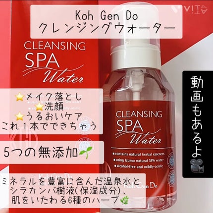 クレンジングウォーター/Koh Gen Do/クレンジングウォーターを使ったクチコミ(2枚目)