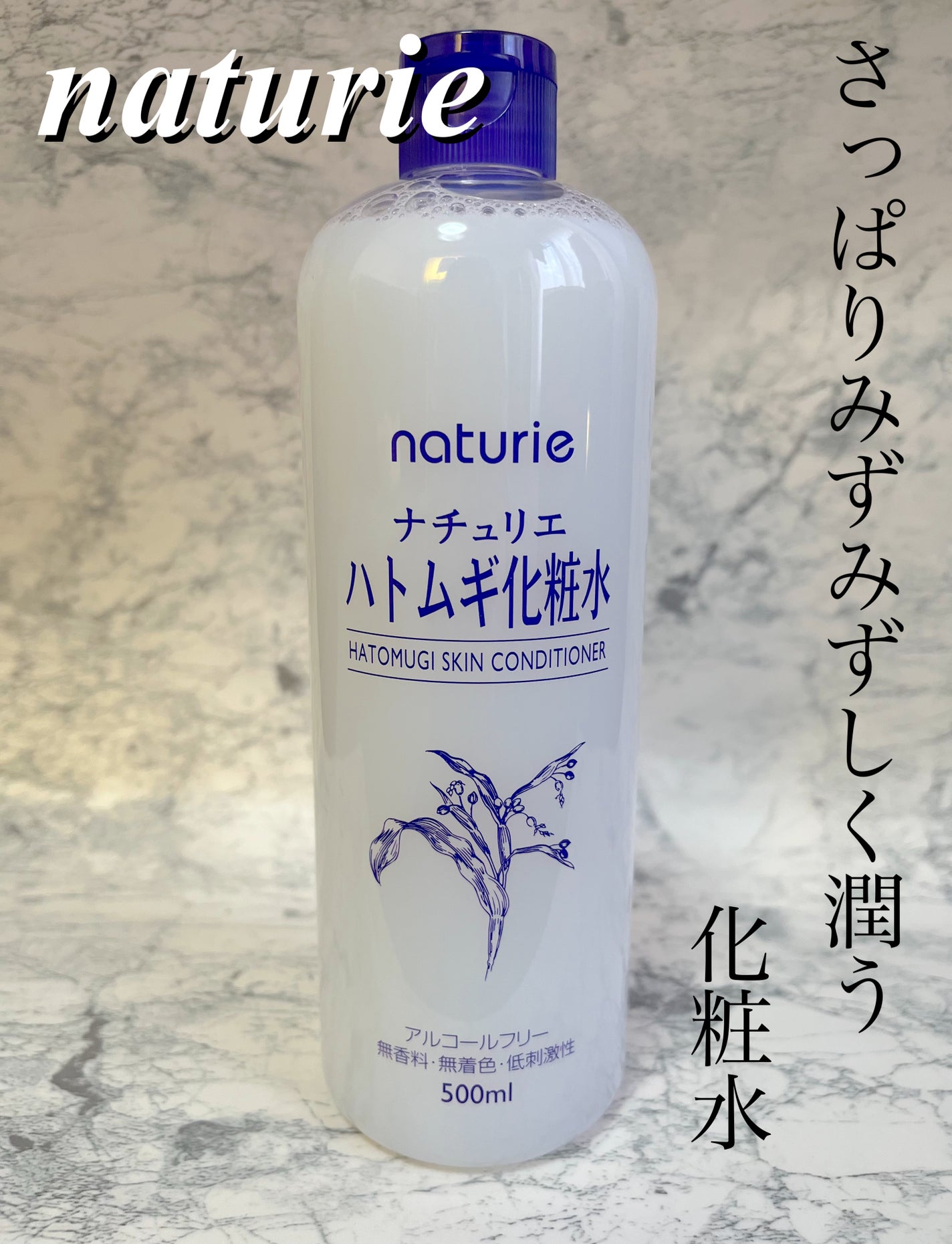 ハトムギ化粧水(ナチュリエ スキンコンディショナー R )/ナチュリエ/化粧水を使ったクチコミ(1枚目)