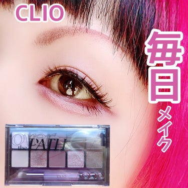 プロ アイ パレット/CLIO/アイシャドウパレットを使ったクチコミ（1枚目）