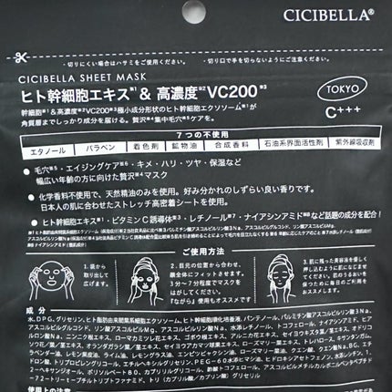 シートマスク ヒト幹細胞×VC200/CICIBELLA/シートマスク・パックを使ったクチコミ(2枚目)