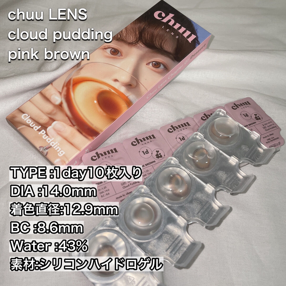 cloud pudding pink brown/chuu LENS/カラーコンタクトレンズを使ったクチコミ（2枚目）