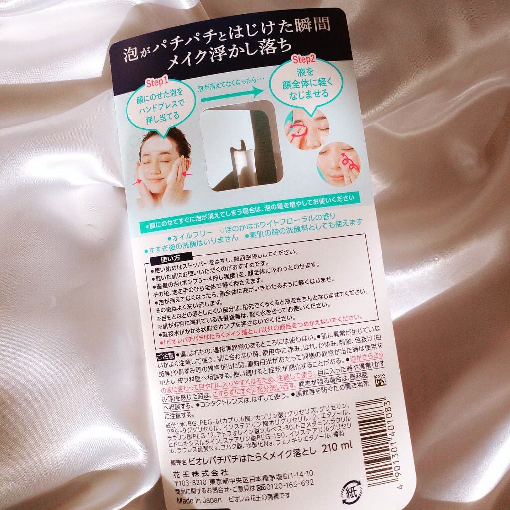 パチパチはたらくメイク落とし/ビオレ/クレンジングウォーターを使ったクチコミ(5枚目)