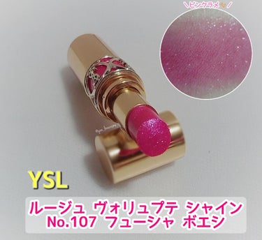 2/5発売 #YSL の
#ルージュヴォリュプテシャイン の 限定色 No.107 #フューシャボエシ を購入しました！


見てこの銀河系のような美しいラメ💫
宇宙かな？？ってくらい美しい💓


10