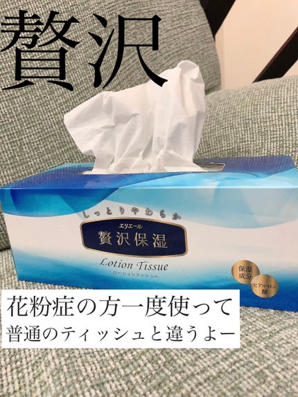 エリエール 贅沢保湿/エリエール/ティッシュを使ったクチコミ(1枚目)