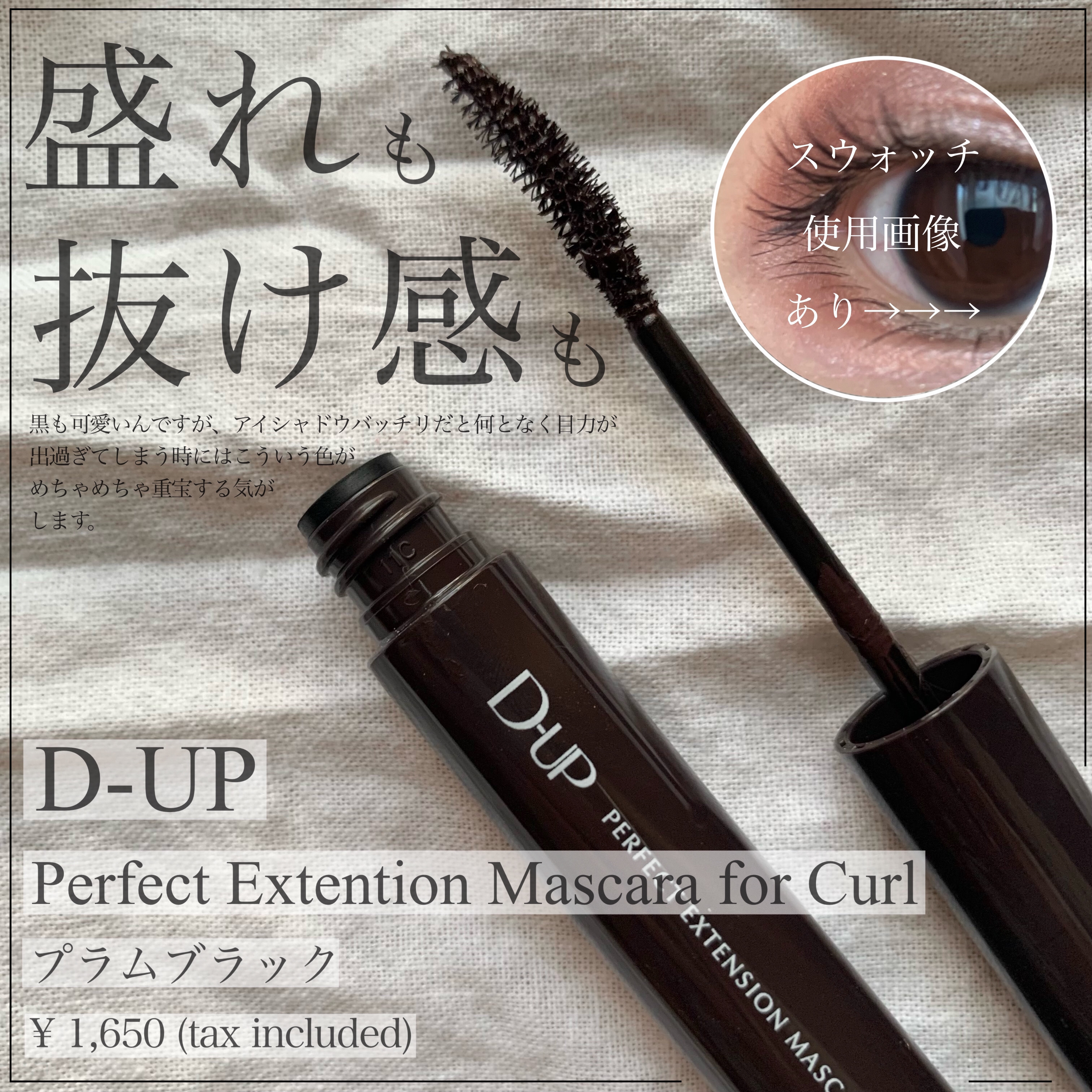 パーフェクトエクステンション マスカラ for カール/D-UP/マスカラを使ったクチコミ（1枚目）