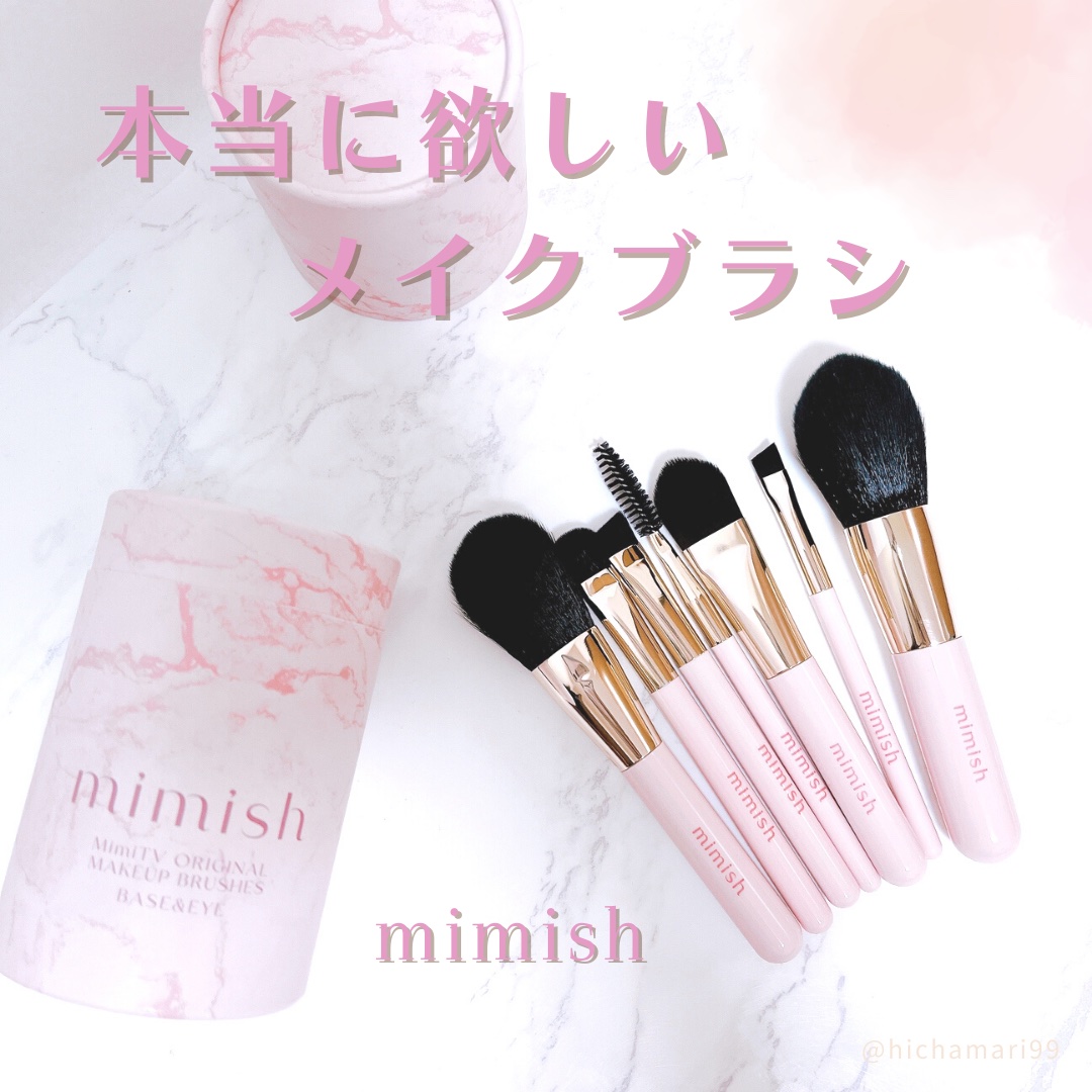メイクブラシセット/mimish/その他キットセットを使ったクチコミ（1枚目）