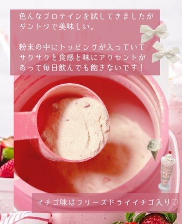 ハローイーツ シェイクベビーのクチコミ「＼まるでスイーツ🍓🐄⁉️／
【プロテインなのに美味しすぎる！🥛💗】

ダイエット中に甘いものが.....」（3枚目）