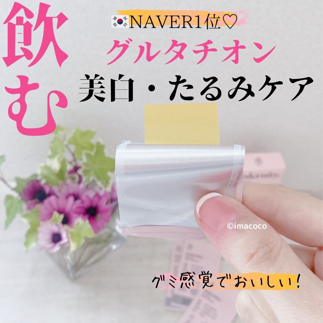 グルタチオンフィルム/Balernity/美容サプリメントを使ったクチコミ（1枚目）