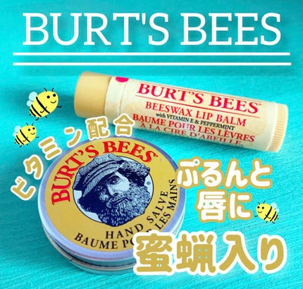 ビーズワックスリップバーム/BURT'S BEES/リップバームを使ったクチコミ(1枚目)