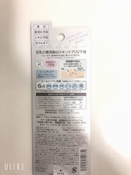 薬用美白スキンケアUV下地/なめらか本舗/化粧下地を使ったクチコミ(4枚目)