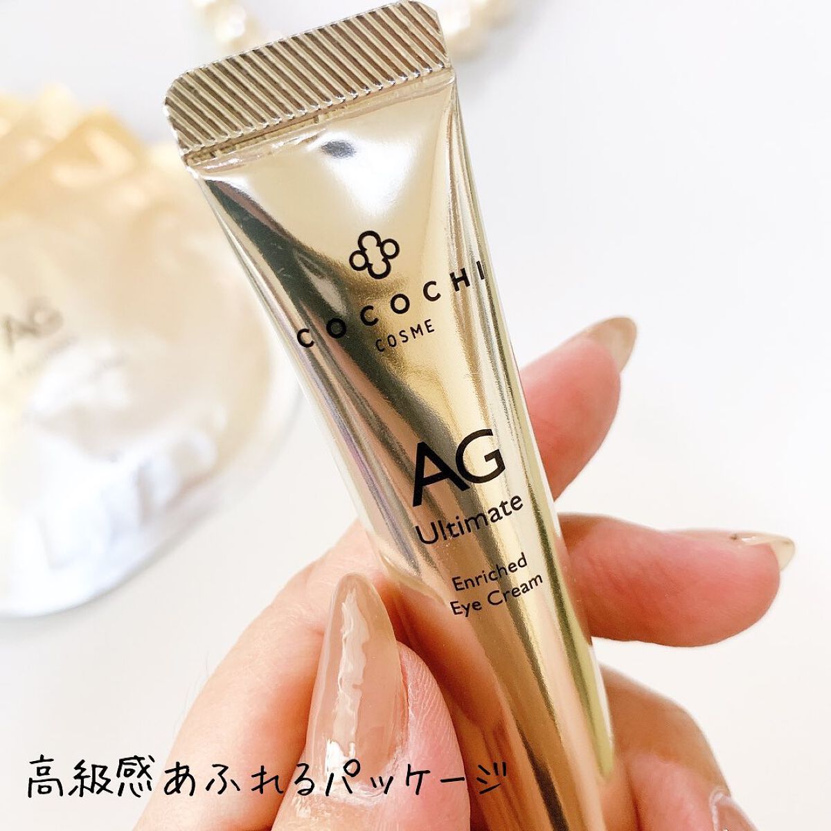 ココチ アイケアセット/cocochi cosme/スキンケアキットを使ったクチコミ（2枚目）