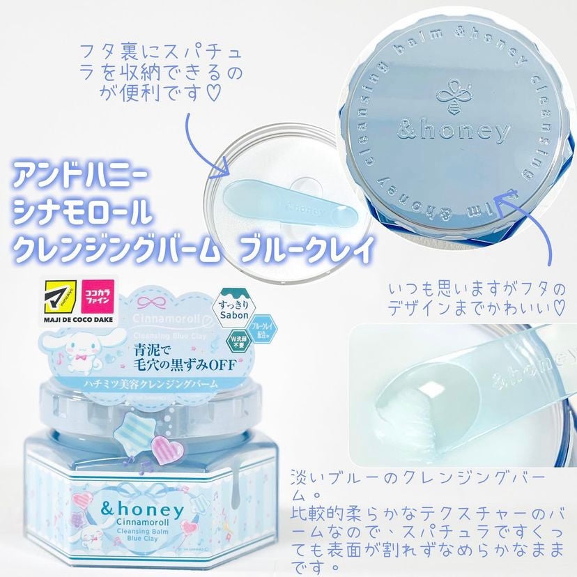 アンドハニー シナモロール クレンジングバーム ブルークレイ/&honey/クレンジングバームを使ったクチコミ(2枚目)