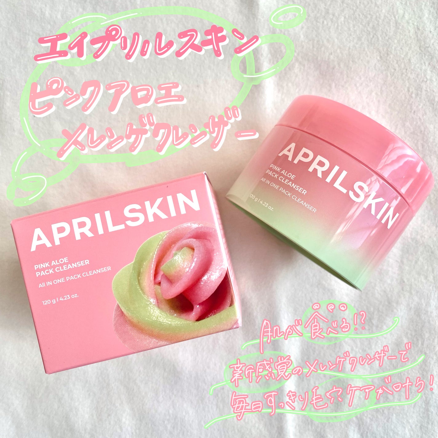 ピンクアロエメレンゲクレンザー/APRILSKIN/その他洗顔料を使ったクチコミ(1枚目)