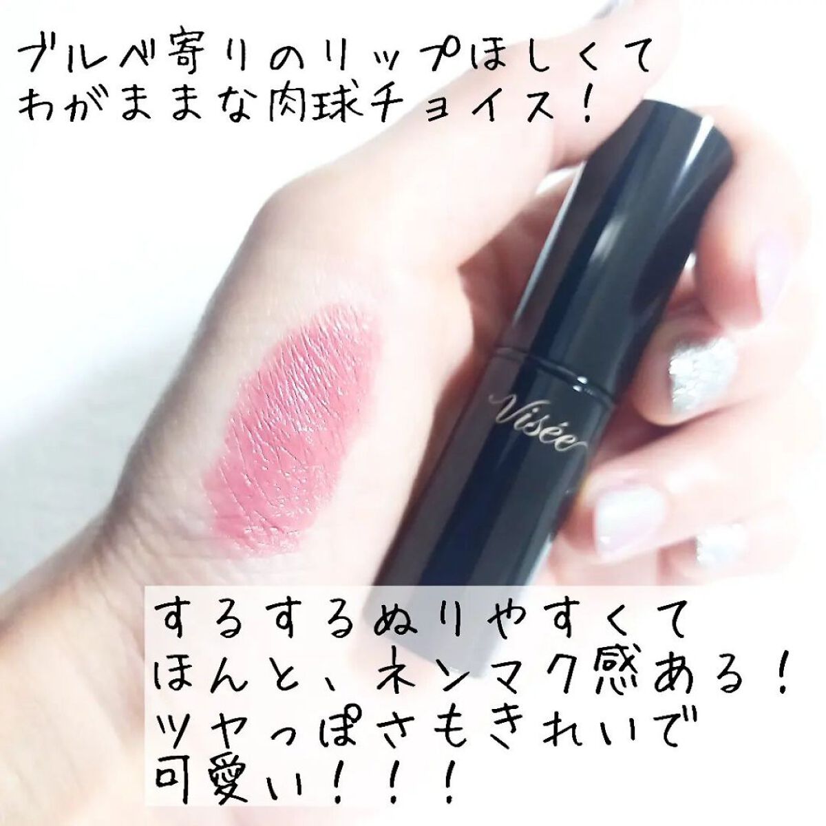 ネンマクフェイク ルージュ/Visée/口紅を使ったクチコミ（3枚目）