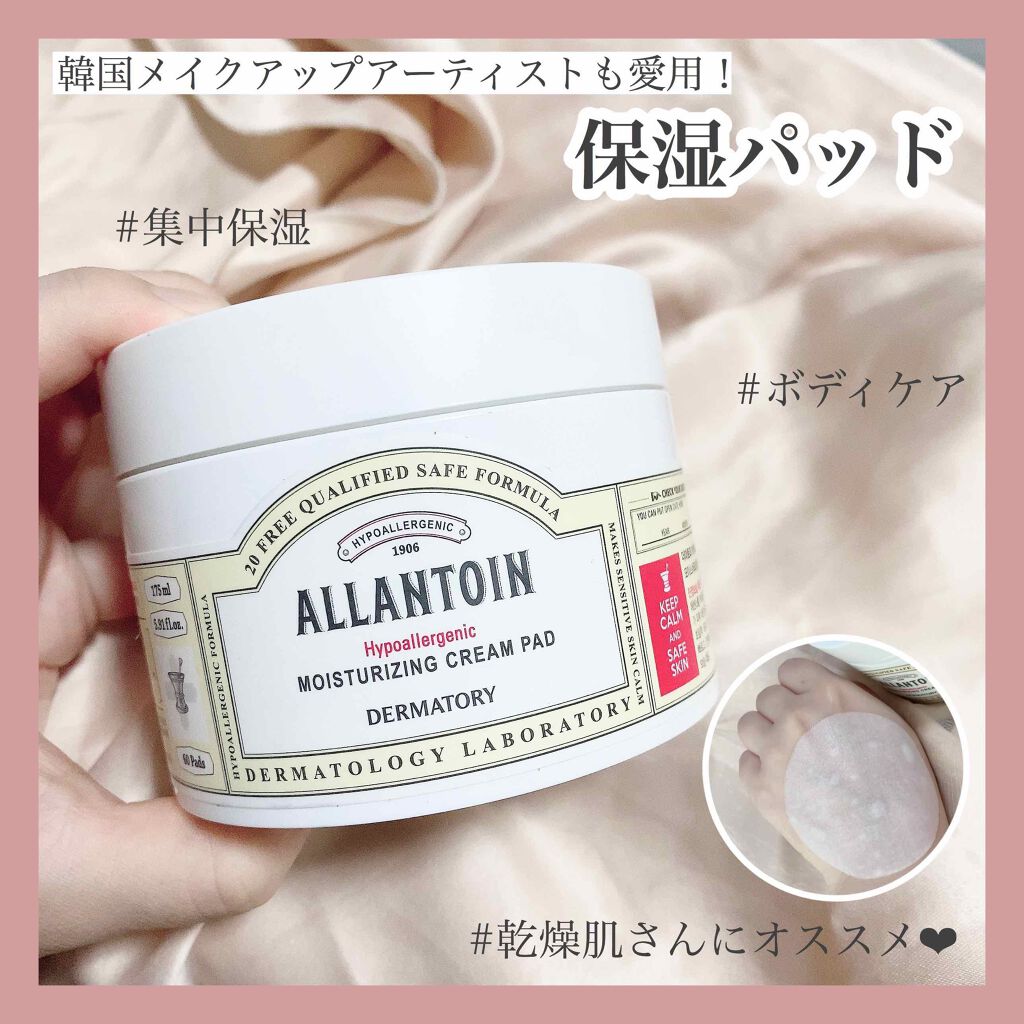 ハイポアレジェニック モイスチャライジング クリームパッド/Dermatory/トナーパッドを使ったクチコミ(1枚目)