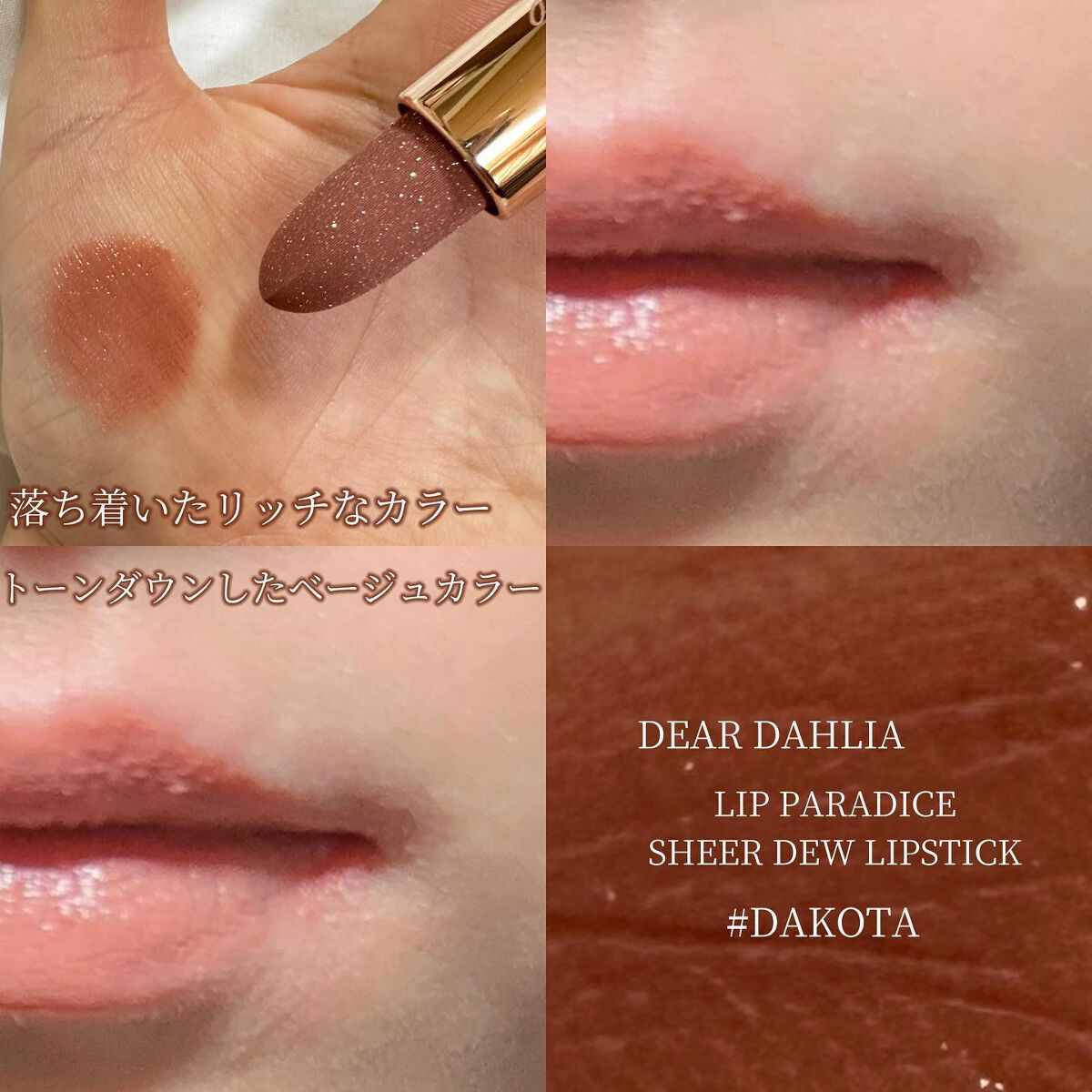 リップパラダイスシアーデューリップスティック/DEAR DAHLIA/口紅を使ったクチコミ(5枚目)