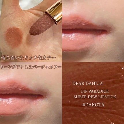 リップパラダイスシアーデューリップスティック/DEAR DAHLIA/口紅を使ったクチコミ(5枚目)