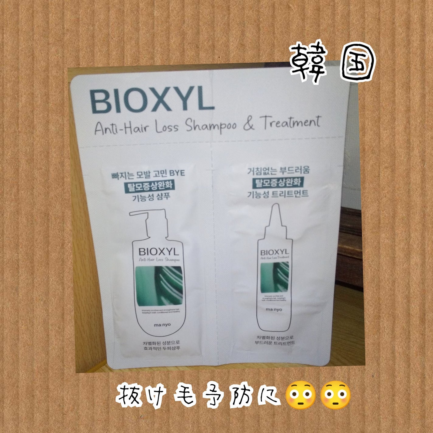 バイオクシル アンチヘアロスライン シャンプー/トリートメント/manyo/市販シャンプーを使ったクチコミ(1枚目)