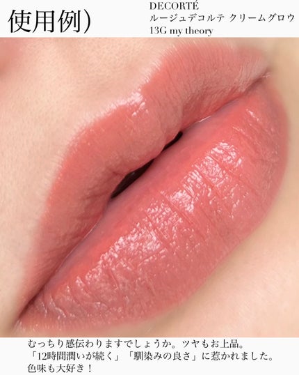 ルージュデコルテ クリームグロウ/DECORTÉ/口紅を使ったクチコミ(5枚目)
