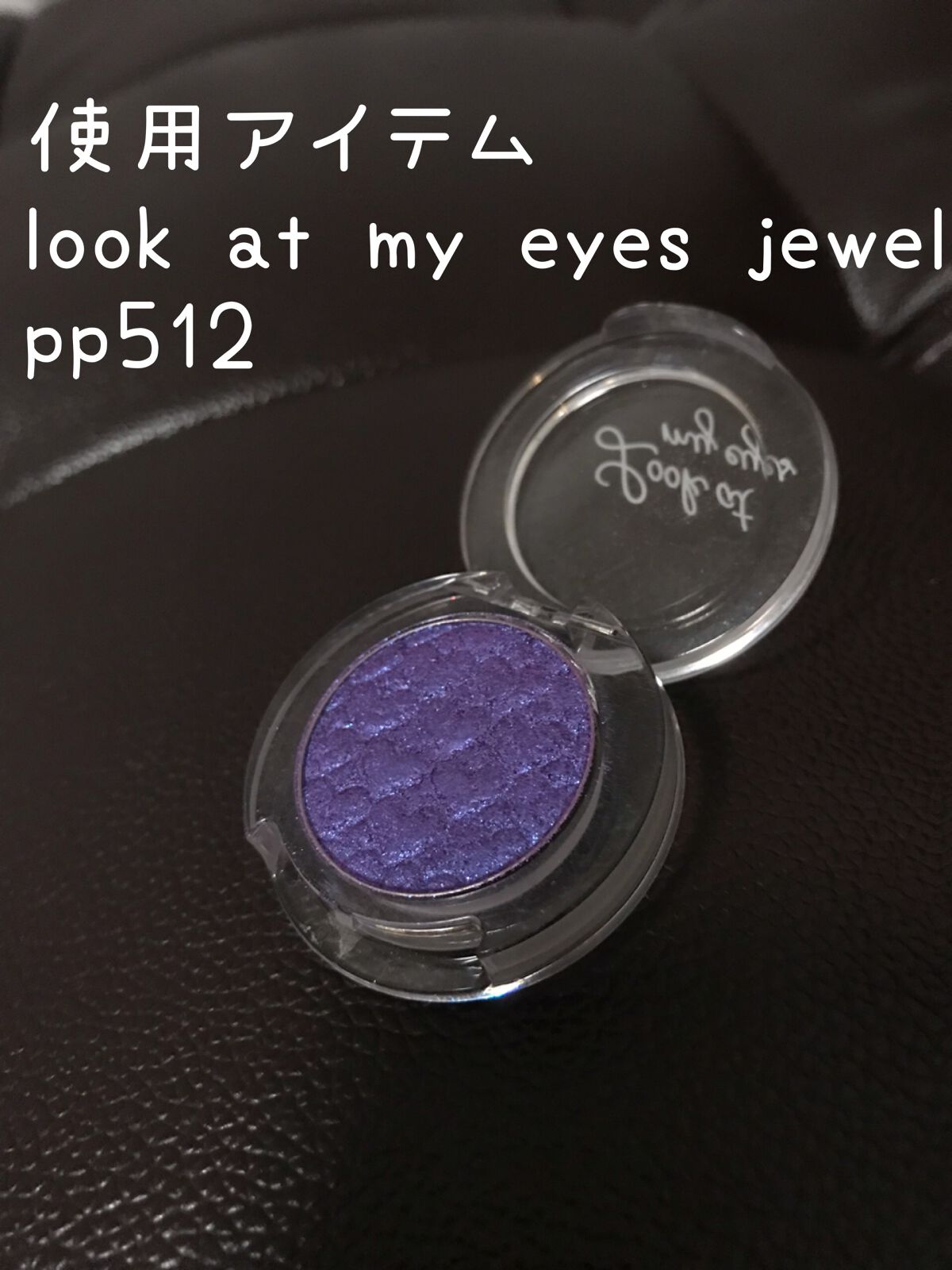 ルックアット マイアイジュエル/ETUDE/単色アイシャドウを使ったクチコミ(2枚目)