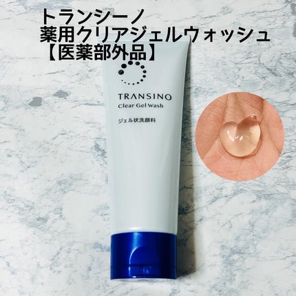 トランシーノ薬用クリアジェルウォッシュ/トランシーノ/その他洗顔料を使ったクチコミ(1枚目)