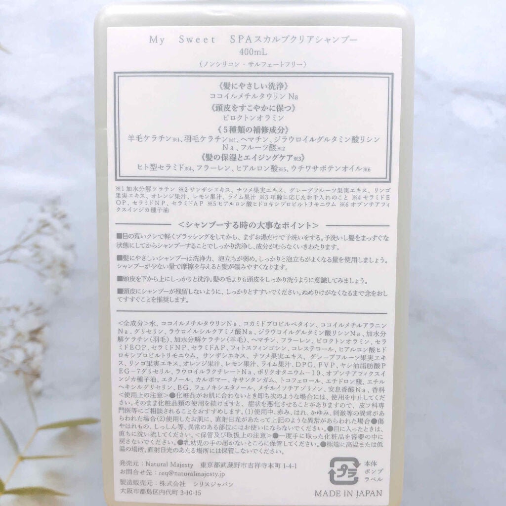 My Sweet SPA スカルプクリアシャンプー/Natural Majesty/市販シャンプーを使ったクチコミ(2枚目)