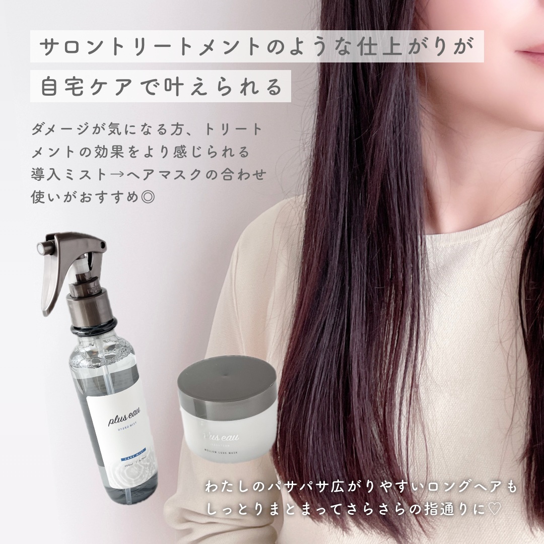  プリュスオー メロウリュクスマスク ジャータイプ/plus eau/ヘアマスク・ヘアパックを使ったクチコミ（2枚目）