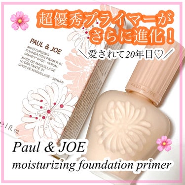 モイスチュアライジング ファンデーション プライマー/PAUL & JOE BEAUTE/化粧下地を使ったクチコミ（1枚目）