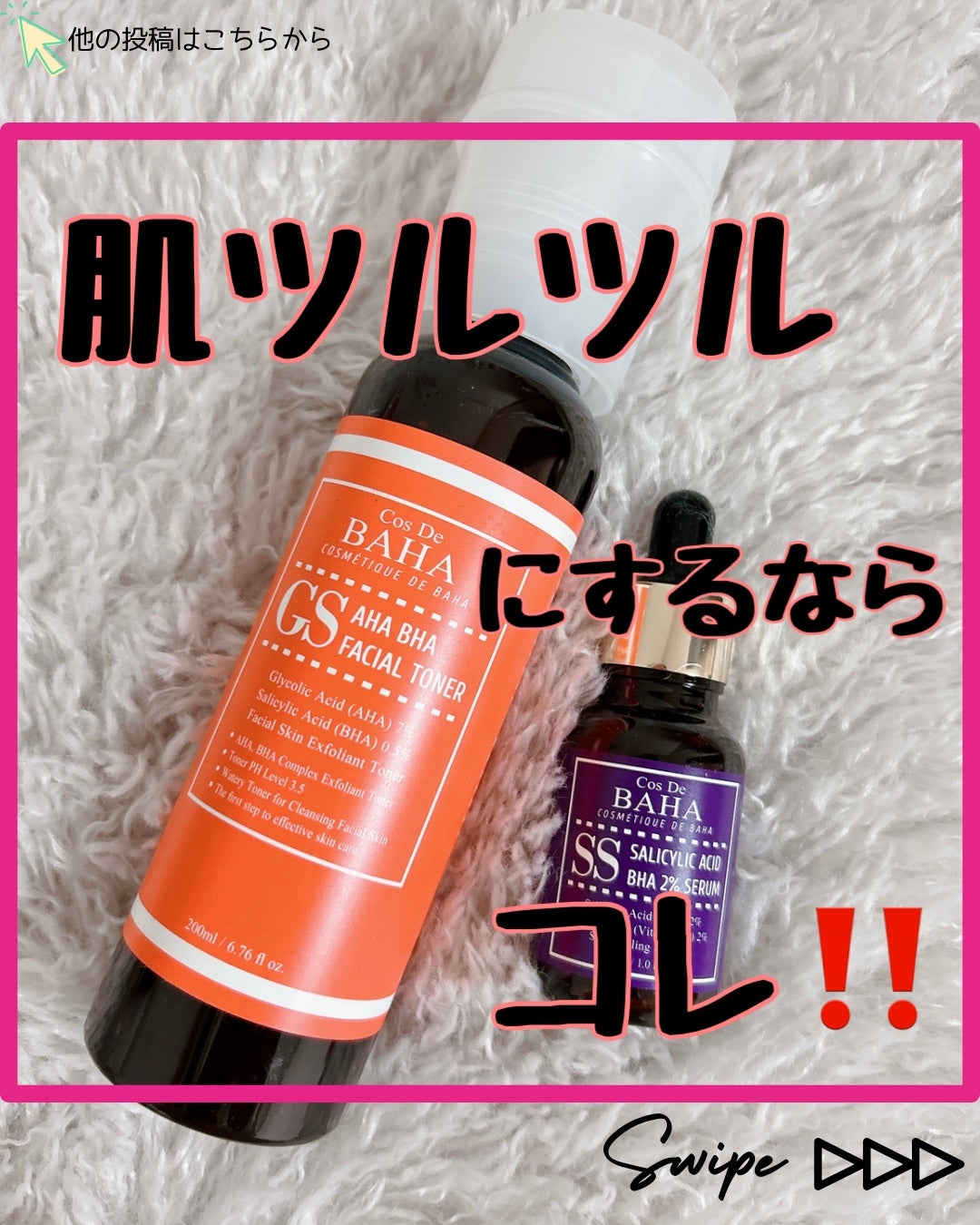 GSトナー/コスデバハ/化粧水を使ったクチコミ(1枚目)