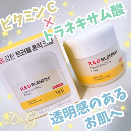 レッドブレミッシュ リペアスージングクリーム/Dr.G/フェイスクリームを使ったクチコミ(1枚目)